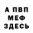МЕТАДОН кристалл Rodolfo Bonilla