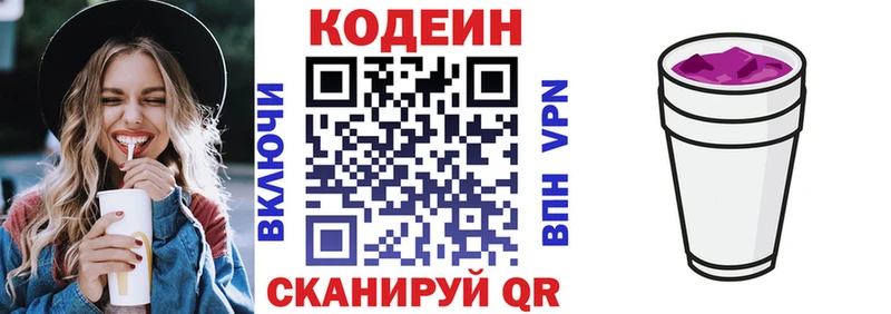 Кодеиновый сироп Lean напиток Lean (лин)  магазин    Томари 